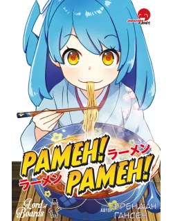 Настільна гра Рамен! Рамен! (Ramen! Ramen!)