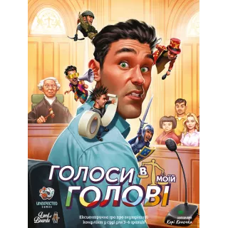Настільна гра Голоси в моїй голові (Voices In My Head)