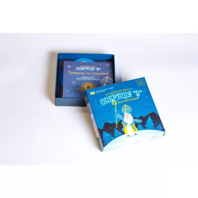 Різдвяний квест у коробці: Операція У: купити за кращою ціною в Україні