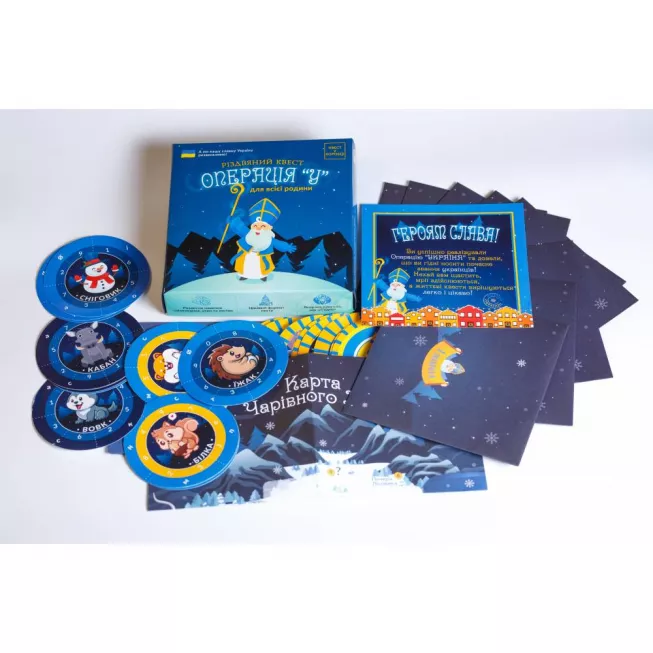 Різдвяний квест у коробці: Операція У: купити за кращою ціною в Україні