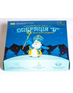 Настільна гра Різдвяний квест у коробці: Операція У