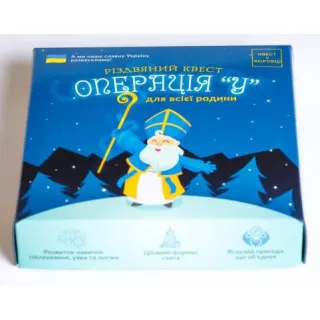 Настільна гра Різдвяний квест у коробці: Операція У