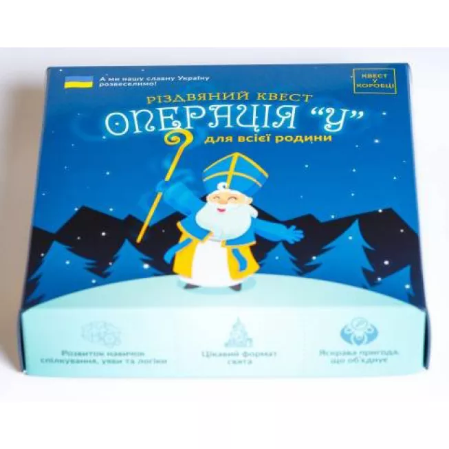 Різдвяний квест у коробці: Операція У: купити за кращою ціною в Україні