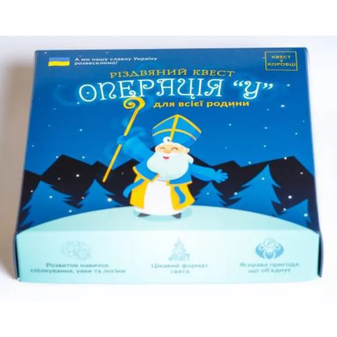 Різдвяний квест у коробці: Операція У: купити за кращою ціною в Україні
