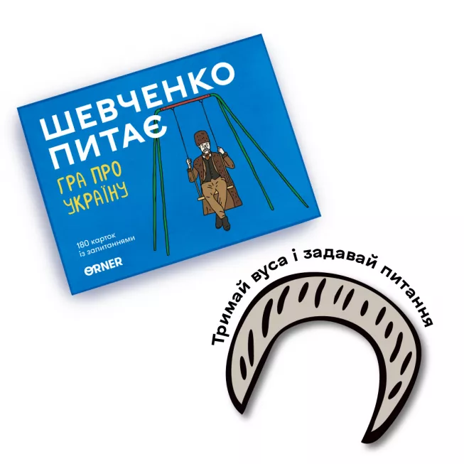Шевченко питає. Гра про Україну: купити за кращою ціною в Україні