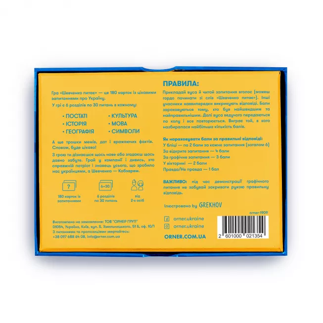 Шевченко питає. Гра про Україну: купити за кращою ціною в Україні