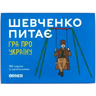 Настільна гра Шевченко питає. Гра про Україну