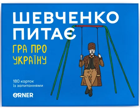 Настільна гра Шевченко питає. Гра про Україну