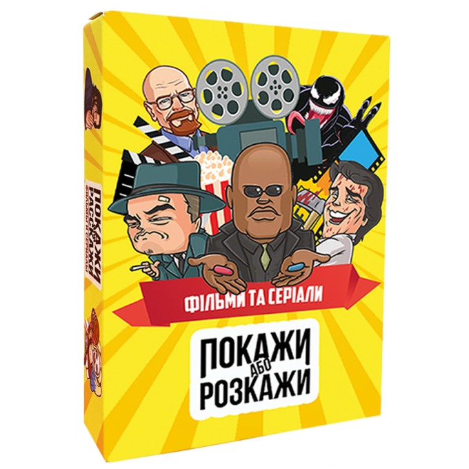 Покажи або розкажи. Кіно та серіали: купити за кращою ціною в Україні