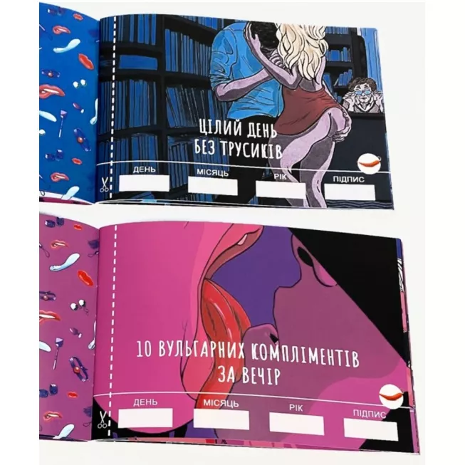 Чекова книжка С*кс бажань: купити за кращою ціною в Україні