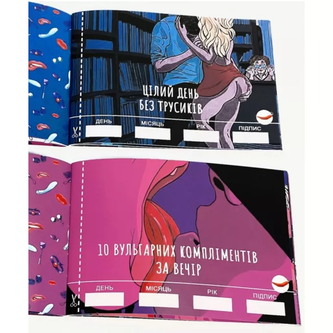 Чекова книжка С*кс бажань: купити за кращою ціною в Україні