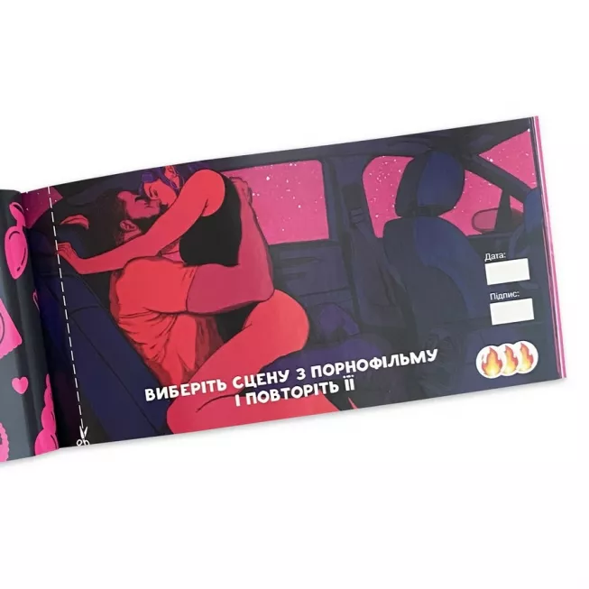 Чекова книжка С*кс бажань. Новий рівень: купити за кращою ціною в Україні