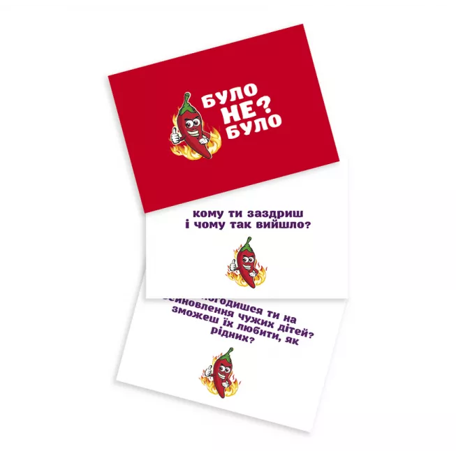 Було не було? Для компанії: купити за кращою ціною в Україні