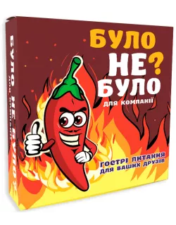 Настільна гра Було не було? Для компанії