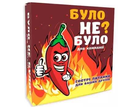 Настільна гра Було не було? Для компанії