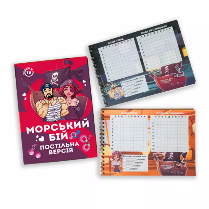 Морський Бій. Постільна версія: купити за кращою ціною в Україні
