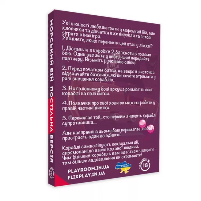 Морський Бій. Постільна версія: купити за кращою ціною в Україні