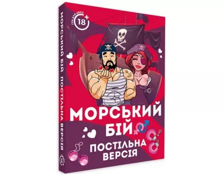 Настільна гра Морський Бій. Постільна версія
