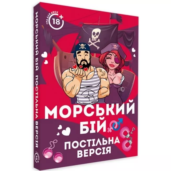 Морський Бій. Постільна версія: купити за кращою ціною в Україні