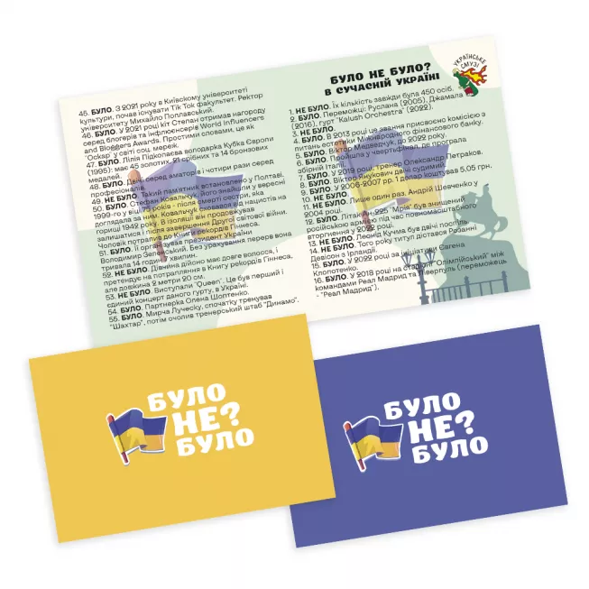 Було не було? В сучасній Україні: купити за кращою ціною в Україні