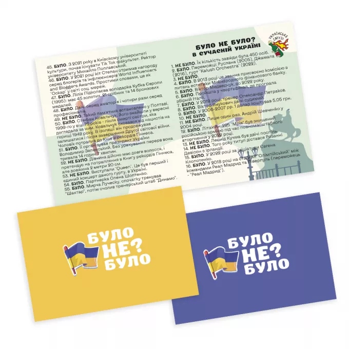Було не було? В сучасній Україні: купити за кращою ціною в Україні
