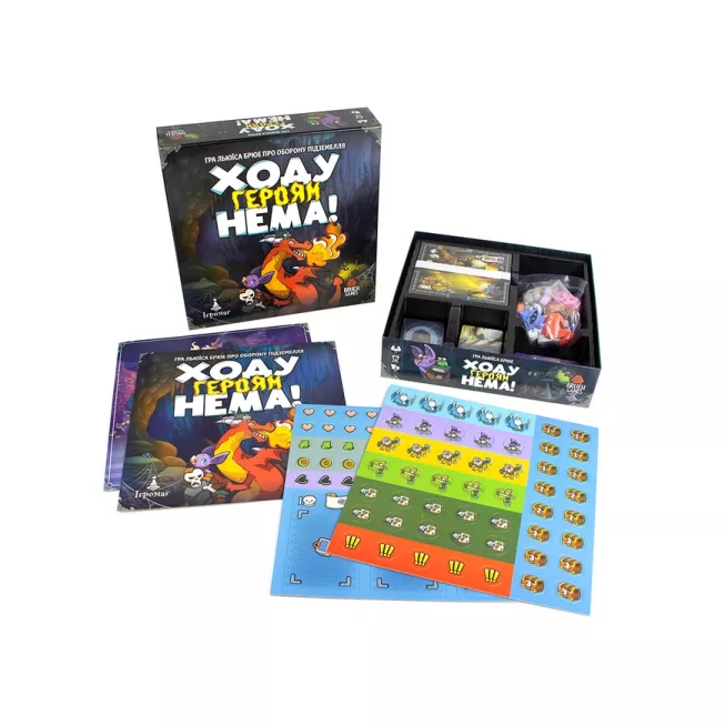 Ходу героям нема! (Keep the Heroes Out!): купити за кращою ціною в Україні