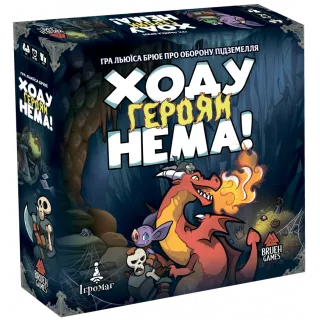 Настільна гра Ходу героям нема! (Keep the Heroes Out!)