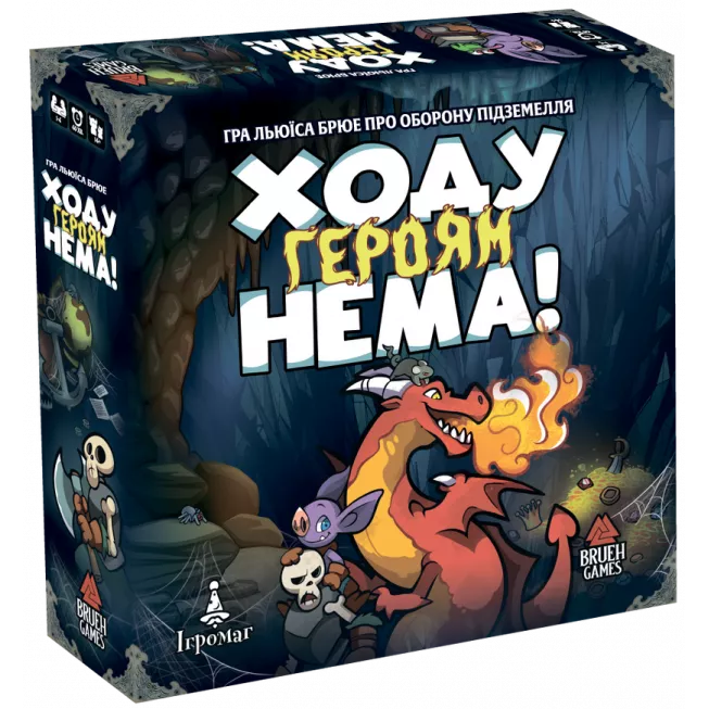 Ходу героям нема! (Keep the Heroes Out!): купити за кращою ціною в Україні
