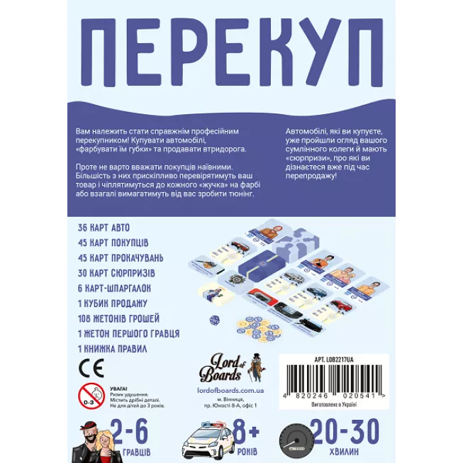 Перекуп: купити за кращою ціною в Україні