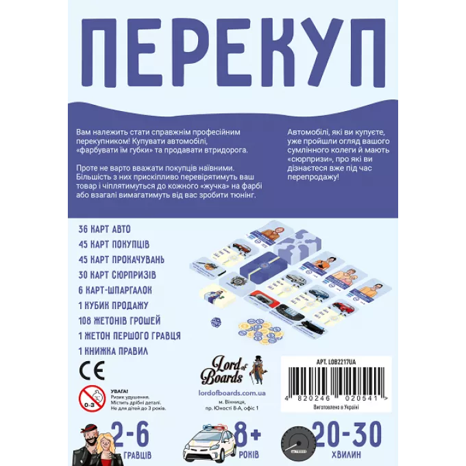 Перекуп: купити за кращою ціною в Україні
