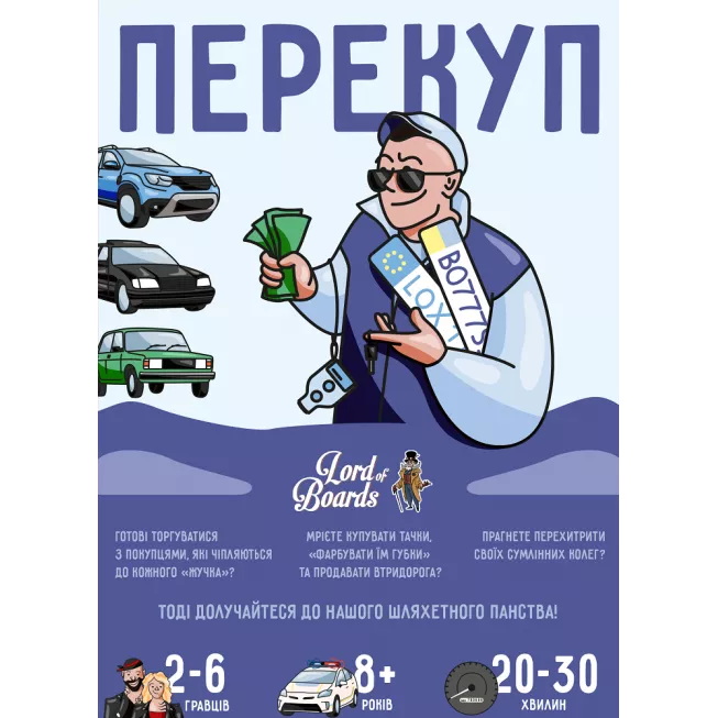 Перекуп: купити за кращою ціною в Україні