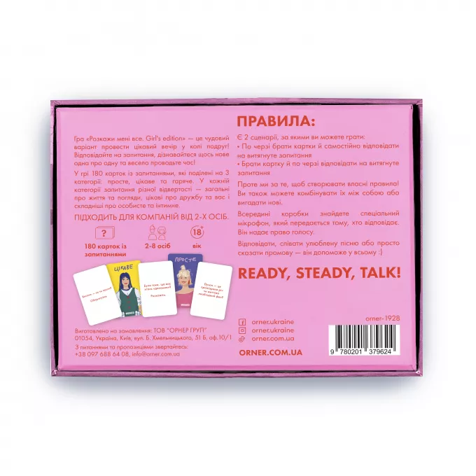 Розкажи мені все. Girl’s edition: купити за кращою ціною в Україні