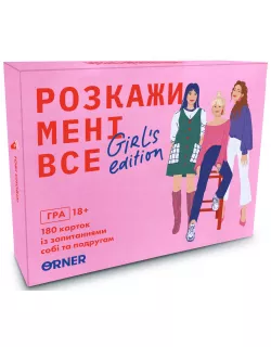 Настільна гра Розкажи мені все. Girl’s edition