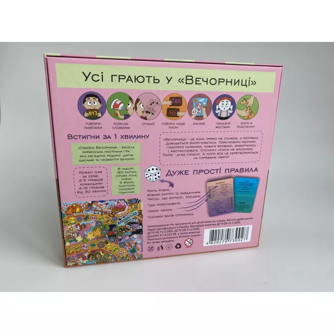 Сімейні Вечорниці (Еківоки, Еліас): купити за кращою ціною в Україні