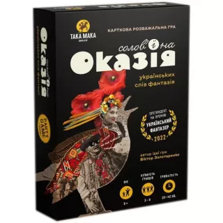 Настільна гра Солов'їна Оказія