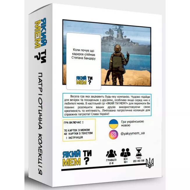 Який ти МЕМ? Патріотична колекція: купити за кращою ціною в Україні