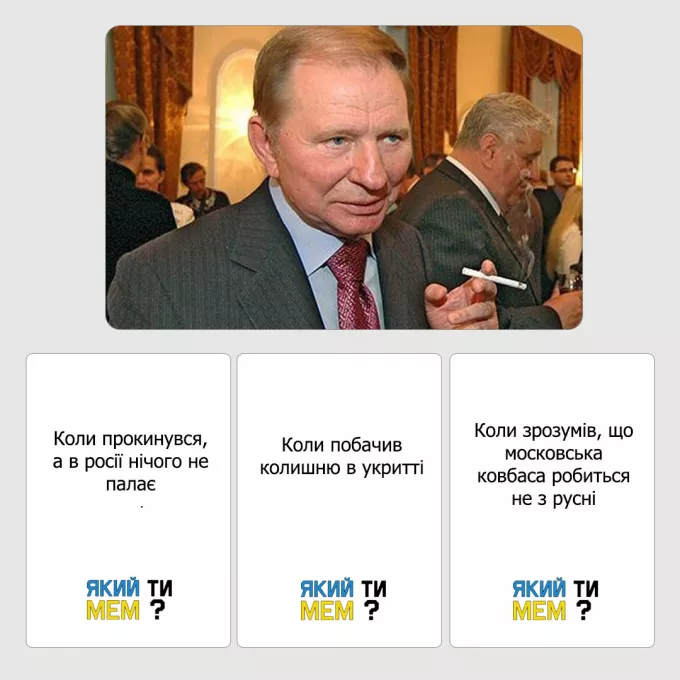 Який ти МЕМ? Патріотична колекція: купити за кращою ціною в Україні