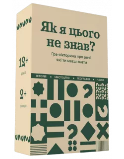 Настільна гра Як я цього не знав? Classic Edition