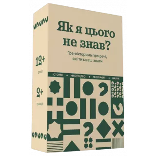 Настільна гра Як я цього не знав? Classic Edition