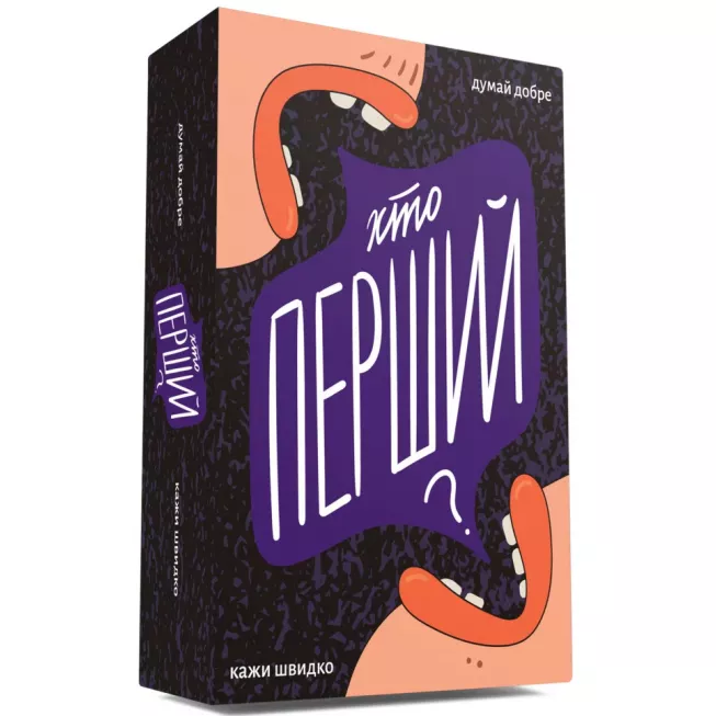 Хто перший?: купити за кращою ціною в Україні