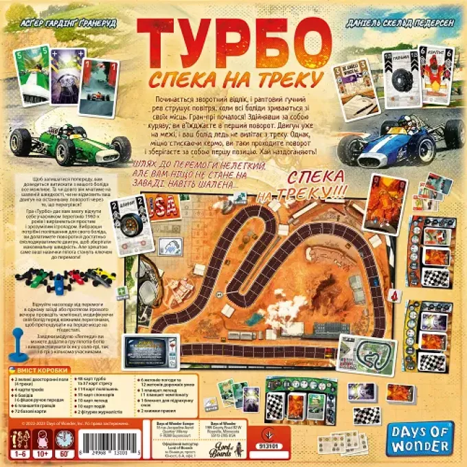 Турбо: Спека на треку (Heat: Pedal to the metal): купити за кращою ціною в Україні