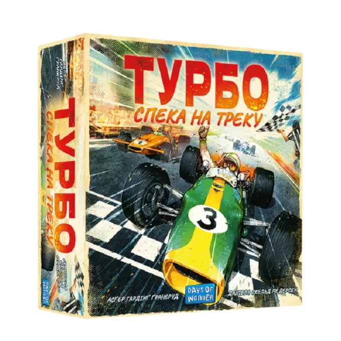 Турбо: Спека на треку (Heat: Pedal to the metal): купити за кращою ціною в Україні