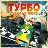 Настільна гра Турбо: Спека на треку (Heat: Pedal to the metal)