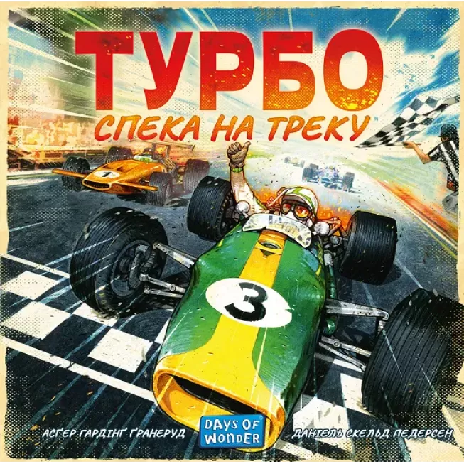 Турбо: Спека на треку (Heat: Pedal to the metal): купити за кращою ціною в Україні