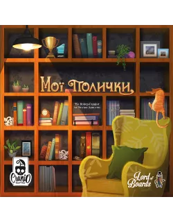 Настільна гра Мої Полички (My Shelfie)