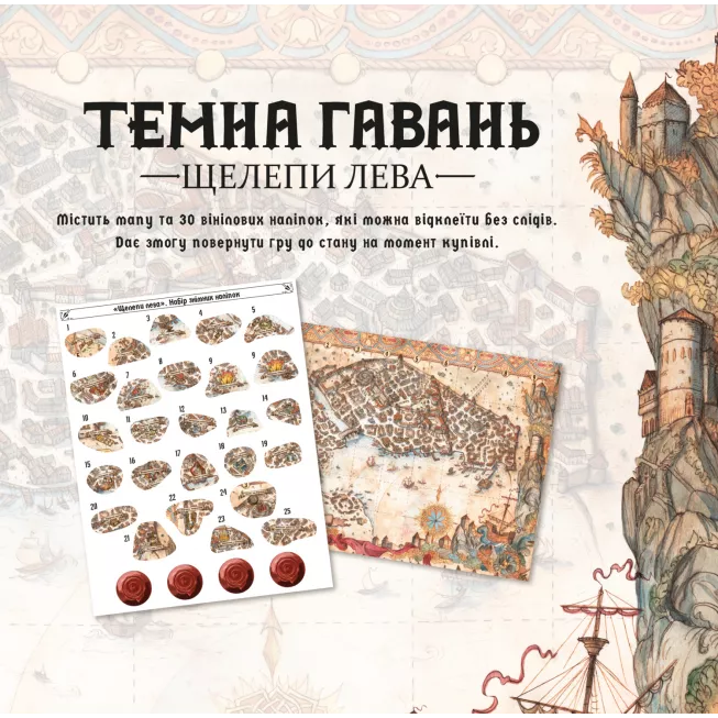 Набір знімних наліпок до настільної гри Темна гавань. Щелепи лева: купити за кращою ціною в Україні