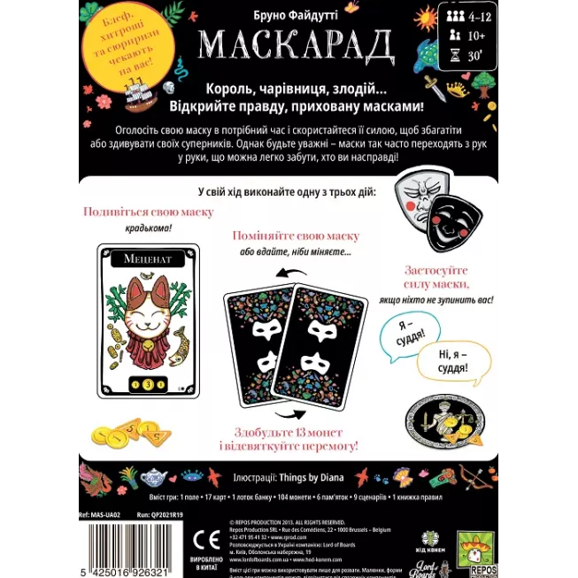 Маскарад (Mascarade): купити за кращою ціною в Україні