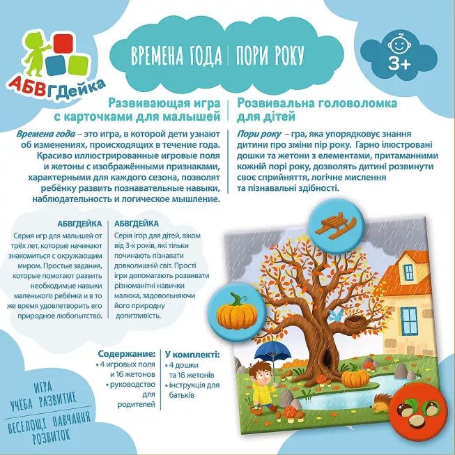 АБВГДейка - Пори року Trefl: купити за кращою ціною в Україні