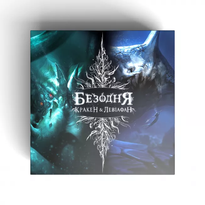 Безодня. Кракен + Левіафан: купити за кращою ціною в Україні