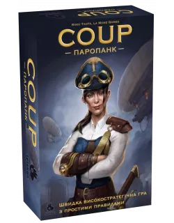 Настільна гра Coup: Паропанк (Coup: Steampunk)
